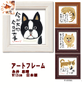 【送料無料 ポッキリ1000円】 アートフレーム 心をつかむ文字アート 犬 DOG 額絵 壁掛 卓上両用 木製フレーム アートパネル 壁掛け 雑貨 カフェ リビ...