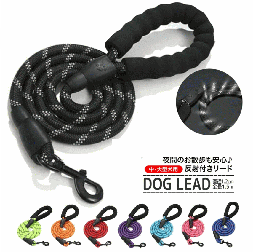 【送料無料 ポッキリ1000円】犬 リード おしゃれ 丈夫 犬用 パラコード リード 中型犬 大型犬 可愛い 丈夫 反射材付きリード 持ちやすいリード ロープ かわいい 1.5m ポイント消化 おすすめ お散歩 光る ペット 犬 散歩 プレゼント グッズ