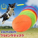 ぽっきり 送料無料 犬 フリスビー ディスク 15cm 18cm ランキング1位 トレーニング ペッと玩具 シリコン製 投げるおもちゃ ペット フリスビー キャ...