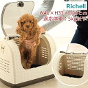 犬 ペット ハードキャリー 超小型犬 小型犬 リッチェル ラタンキャリー アイボリー プレゼント グッズ ユウランプ