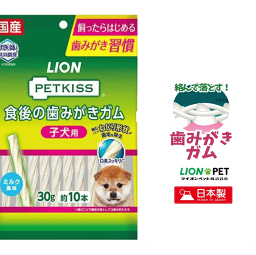 犬 歯みがき　子犬用 ガム 10本入　ライオン PETKISS 食後の歯みがきガム 子犬用 口腔ケア 歯垢 口臭 獣医師共同開発 shop 母の日 ギフト ランキング 楽天 2024