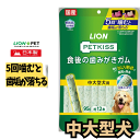 歯みがきガム 食後 中大型犬用 12本 ライオン LION 獣医師 共同開発 ブラッシング繊維 歯垢 口臭 抑制 日本製 プレゼント グッズ ユウランプ
