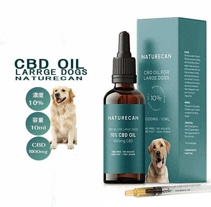 楽天犬　散歩　ユウランプ犬 大型犬用 10％ CBDオイル 10ml CBD含有量 1000mg THCフリー Naturecan 高品質 CBD サプリメント リラックス ストレス 健康ペット用CBD有 shop