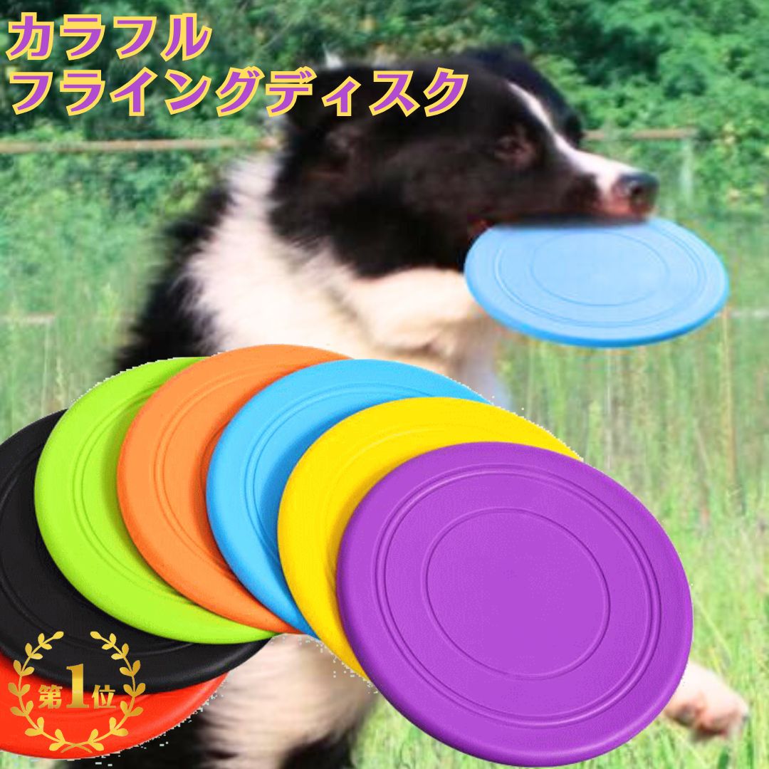 ポッキリ 送料無料 犬 フリスビー 