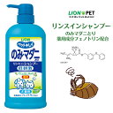 のみとり 蚤取り 犬用 ペット用 シャンプー ライオン ペットキレイ リンスインシャンプー550ml グリーンフローラルの香り プレゼント グッズ ユウランプ