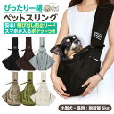 犬 スリング 犬 抱っこ紐 スリング 抱っこひも 小型犬 キャリーケース 子犬 猫 ペットスリング バッグ ショルダー お出掛け 散歩犬 猫シンプル おしゃれ ...