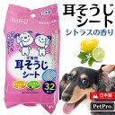 犬 ペット用 耳そうじシート 32枚入 ケア用品 掃除ウェットシート 耳掃除 メッシュタイプ 2重折りシート プレゼント グッズ ユウランプ