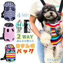 犬 抱っこひも おんぶ紐 2WAY ペット用バッグ 可愛い ペット用リュック ドッグ 便利 犬用 猫 抱っこひも キャリーバッグ 小型犬 中型犬 スリングお散歩...