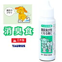 犬 匂い 消す ペット用 糞尿臭 ペットの知恵 愛犬 愛猫 消臭食 30ml 消臭 くさい 尿 におい 臭い トーラス 日本製 プレゼント グッズ ユウランプ