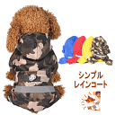 【50%OFFクーポン】犬 服 レインコート 着せやすい ポンチョ カッパ 超小型犬 小型犬 中型犬 4脚 ペット フルカバー ドックウェアー犬 雨 散歩 グッ...