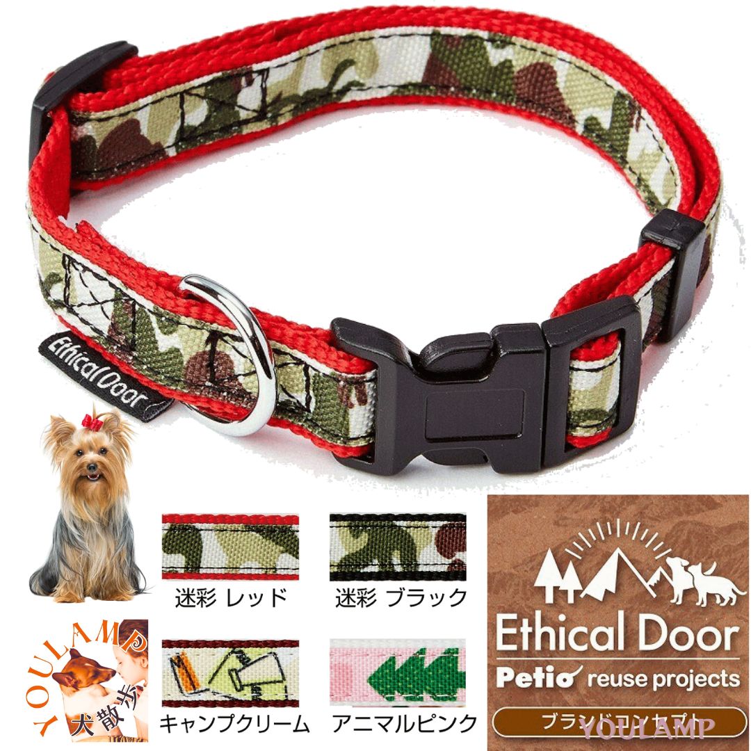 首輪 犬用 EthicalDoor エシカルドア サイズ カラー 4デザイン ペティオ ポメラニアン|ミニチュアダックス|トイプードル等 超小型犬用 抗菌生地 撥水 Petio shop 母の日 ギフト ランキング 楽…