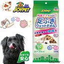 犬 肉球ケア 足ふき ウェットタオル 50枚入 ペット用品 ウエットタオル アース・ペット JOYPET お散歩 足ふき 汚れ落とし 肉球ケア 保湿 日本製 ペ...
