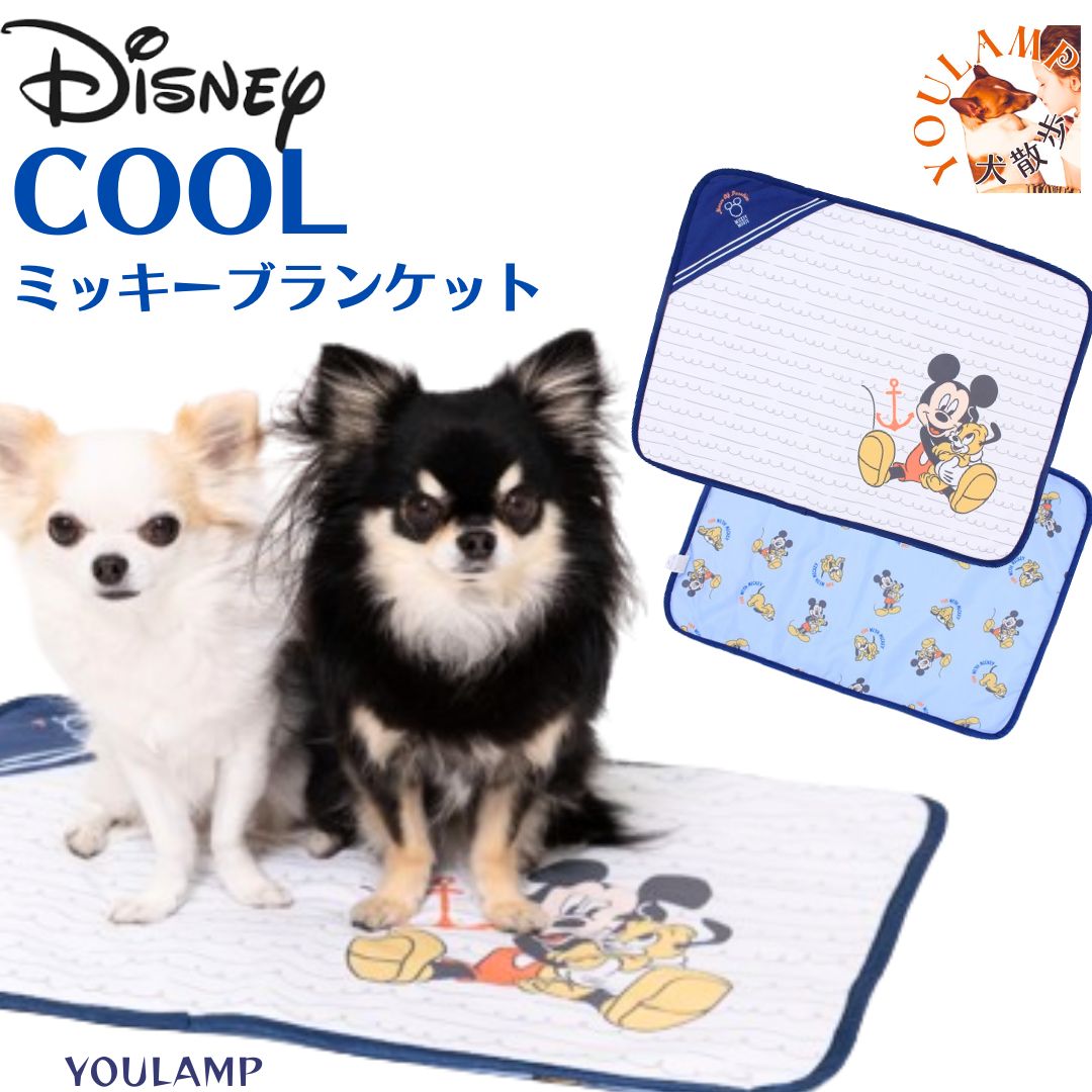 犬 マット 夏用 ブランケット 接触冷感 クール 冷たい ミッキー マリン Disney公式 ライセンス ベッド ペットベッド 夏 犬 犬 夏 暑さ対策 プレゼント グッズ ユウランプ