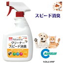 犬 消臭スプレー ニオレストクリーナー トイレ スピード 消臭 700m オシッコ ウンチ 掃除 瞬間消臭 プレゼント グッズ ユウランプ お中元 ギフト