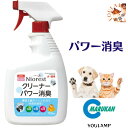 犬 消臭 スプレー 協力 パワー 消臭 700ml 除菌 酵素 柿タンニン GONTA CLUB ニオレストクリーナー オシッコ ウンチ プレゼント グッズ ユウランプ お中元 ギフト