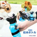 犬 水飲み器 散歩 携帯水筒 給水器 持ち運び 給水ボトル ペットボトル キャンプ 水入れ おやつケース 携帯用水飲み ウォーターボトル 給水器 お出かけ 水分補給 犬グッズ 軽量 ペット 犬 散歩 プレゼント グッズ ユウランプ(4)