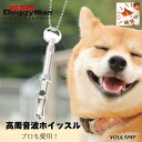 犬 犬笛 よいこの犬笛 送料無料 しつけ トレーニング 合図 ホイッスル 高周波 プロも使用 トレーニング グッズ ドギーマン プレゼント グッズ ユウランプ