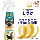 ザ しつけ ビターレモンピール 240ml かじり いたずら防止 日本製 天然苦味成分配合 100%食品添加物 食フン防止 犬 猫用 プレゼント グッズ ユウラ...