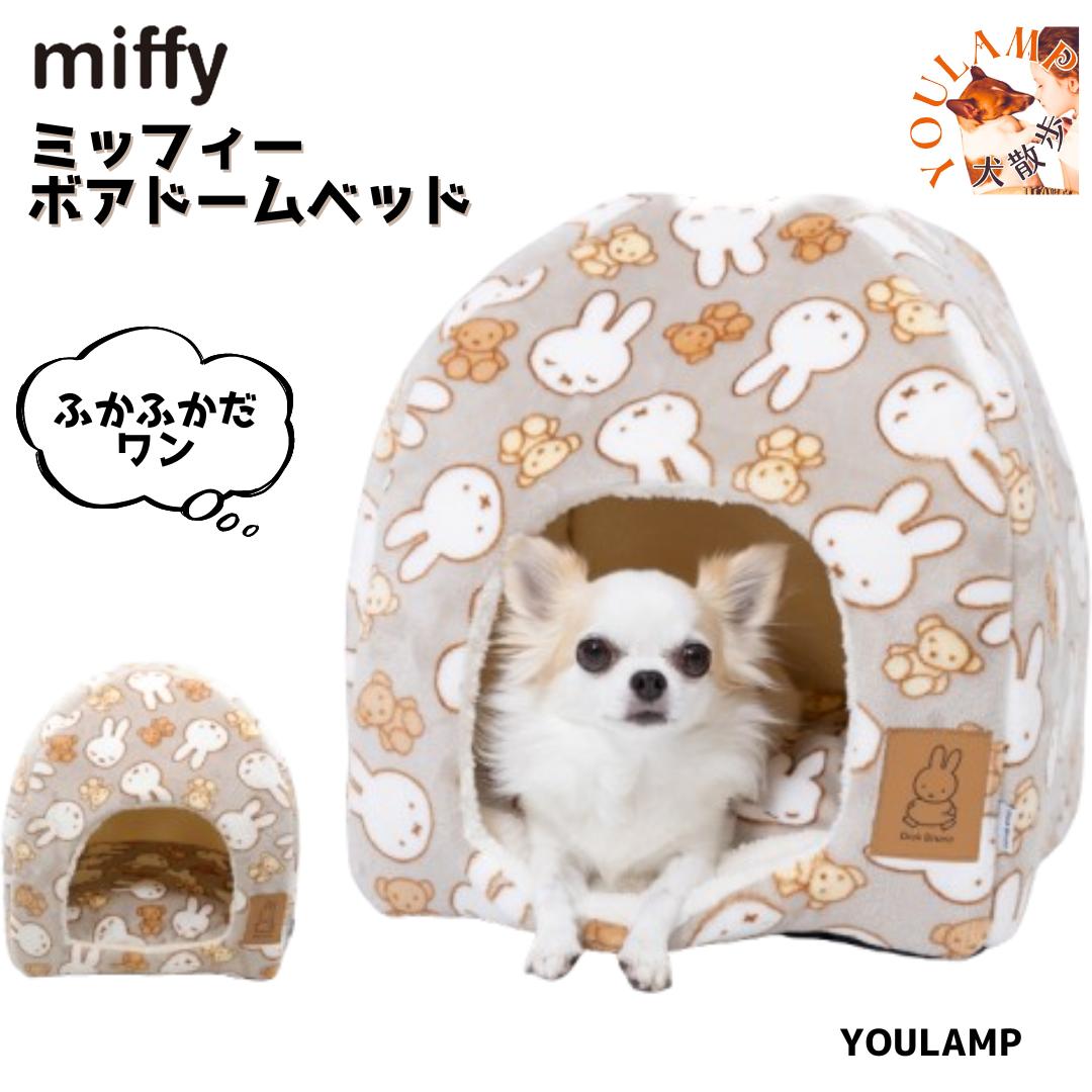犬 ベッド かわいい ドーム ハウス Miffy クマ柄 ボア ベッド ペット用 秋冬 送料無料 寝具 あったか もこもこ ドーム型 可愛い 猫 ユウランプのサムネイル