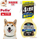 犬 消臭 除菌 スプレー ペット用品 ハッピークリーン ペット臭さ EX 300ml プレゼント グッズ ユウランプ