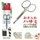 犬 ハサミ カット トリミング ペット用品 部分ケア はさみ OC-28 おウチ クチュール【メール便】 有猫 うさぎ プレゼント グッズ ユウランプ