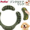 犬 歯みがき おもちゃ かんでる リング デンタル ハード ペット用品 デンタル 超小型犬 歯磨き 小型犬 ハードタイプ ペティオ かんでるリング プレゼント ...