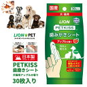 犬 歯みがき シート アップルの香り 30枚入り ライオン ストライプ構造 歯磨き シート PETKISS 犬猫用 使い捨て 口臭 プレゼント グッズ ユウラン...