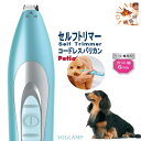 犬 バリカン カッター 耳 6mm Self Trimmer セルフトリマー コードレス ディテール 全犬種対象 ペティオ Petio USB充電式 専用充電ア...
