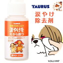 犬 目の周り お手入れ 涙やけ イヤー 50ml 低刺激 変色 涙やけ除去剤 プレゼント グッズ ユウランプ