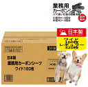 犬 ペットシーツ 日本製 業務用 シーツ カーボンワイド 160枚 レギュラー 320枚 炭入り 大容量 多頭飼い まとめ買い おしっこ トイレ シート 大型犬...