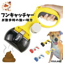 犬 フンキャッチャー 糞取り器 うんち取り 送料無料 ペット用品 お散歩グッズ 犬 散歩 うんち 手を汚さない 衛生的 キャンプ 犬散歩グッズ ペット 犬 散歩...
