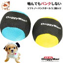 犬 おもちゃ ボール 丈夫 ぽっきり 送料無料 1000円 遊び 壊れない 噛む ドギーマンハヤシ ソフトノーパンクボール S 2個入り 超小型 小型犬用 ペッ...