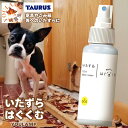 犬 しつけ はぐくむ いたずら 送料無料 100ml 家具 ペット用品 いたずら防止 トーラス トイレ ケース コード ユウランプ
