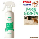 犬 しつけ まるごと 300ml 送料無料 訓練 いたずら トイレ トレーニング 食糞 消臭 しつけ ペット用品 初めて犬猫 トーラス
