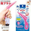 犬 歯磨き 送料無料 ぽっきり 送料無料 1000円 はみがき 歯ブラシ 指 サック ブラシ ナイロン かたさ ふつう アースペット 大きな口 犬 猫 獣医師開...