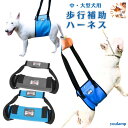 ペット用 歩行補助ハーネス 送料無料 リフトハーネス シニア用 介護用品 介護 老犬 後足 リハビリ 障害 サポート トイレの補助 ブルー グレー 老犬 介護 ...