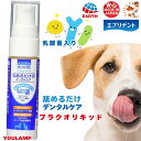 犬 歯磨き粉 ハミガキ 舐めるだけ 送料無料 デンタルケア プラクオリキッド アース・ペット 10ml 乳酸菌 ラクトフェリン ビタミンE 日本製 口臭 対策 お中元 ギフト