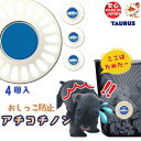 犬 いたずら防止 アチコチノン 4個入り 送料無料 日本製 しつけ ゴミ箱 あちこち おしっこ 防止 困った場所に貼るだけ ペット用 トーラス