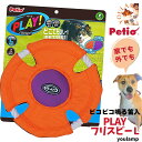 犬 フリスビー 送料無料 おもちゃ PLAYフリスビーLトレーニング 引っ張る 遊ぶ ペティオ 小型犬 中型犬 お中元 ギフト