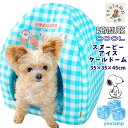 犬 ベッド 夏用 送料無料 ひんやり クール 寝具 スヌーピー アイス ドーム ベッド 寝具 オシャレ 接触冷感 冷たい クール ドーム型 猫用 ひんやり 冷却 クール COOL お中元 ギフト