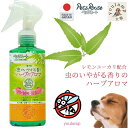 犬 虫よけ スプレー 虫のいやがるアロマ 150ml ペッツルート 日本製 100%天然由来成分なめても安心仔犬OKレモンユーカリ他3種ハーブ使用