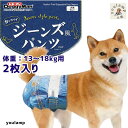 犬 ペット用 おむつ ドギーマン ジーンズ風 パンツ LL 2枚入り 紙パンツ トイレ用品 ドライブ 生理 中型犬