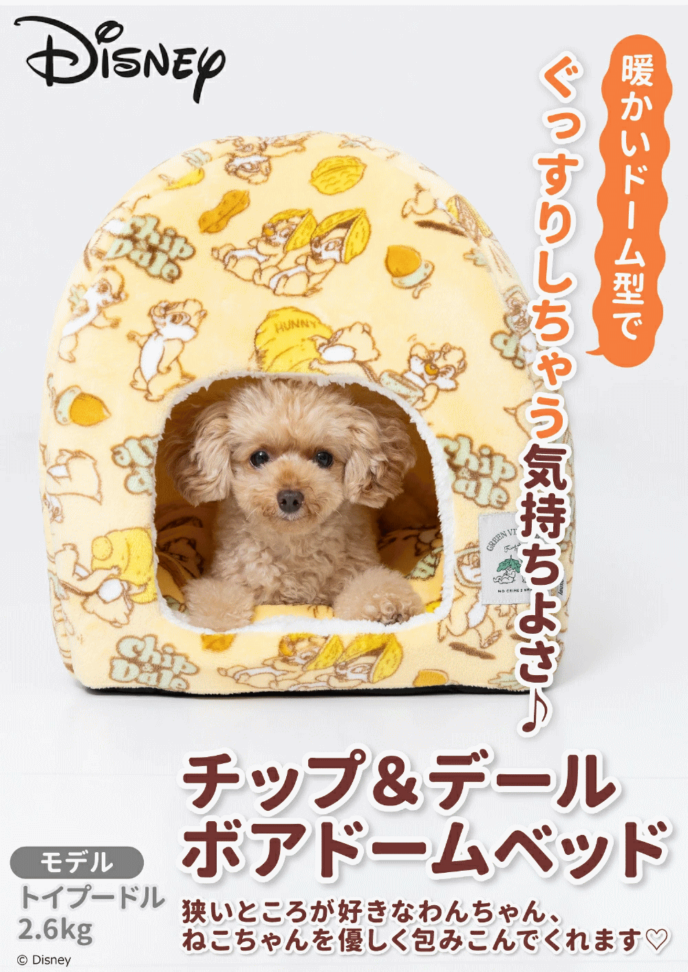 冬ベッド 犬 ペットベット ペットハウス Disneyチップ＆デール ボア ドームベッド暖か ふかふか コンセントコード穴付き Disney公式ライセンス 2