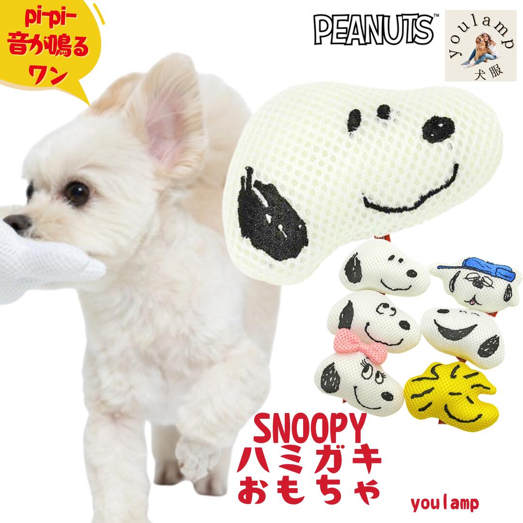 楽天市場】スヌーピー（ぬいぐるみ｜おもちゃ）：犬用品<ペット