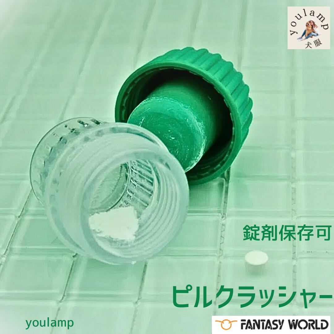 犬 ピルクラッシャー 錠剤 クラッシャー 薬嫌い 投薬 ペット用品 ピルカッター 猫 薬