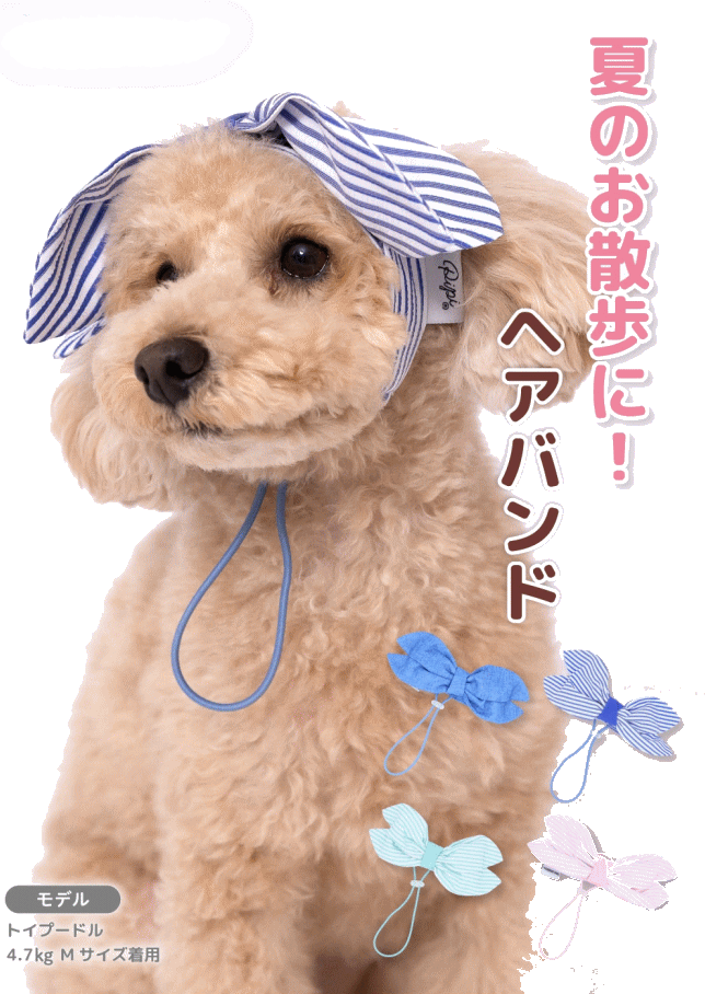 犬 ヘアバンド 食事 ペット用 4カラー 長さ調節OK かわいい おしゃれ お散歩 コス...