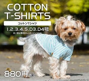 【バレンタインクーポン♪】犬服 コットン Tシャツ 綿100% very newドッグウェア giftbox入り抜け毛対策犬の服 veryベリー ブランド 犬 の 服 かわいい オーガニック 着せやすい