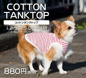 【バレンタインクーポン♪】犬服 コットン タンクトップ 綿100% very newドッグウェア giftbox入り抜け毛対策犬の服veryベリー ブランド 犬 の 服 かわいい オーガニック 着せやすい