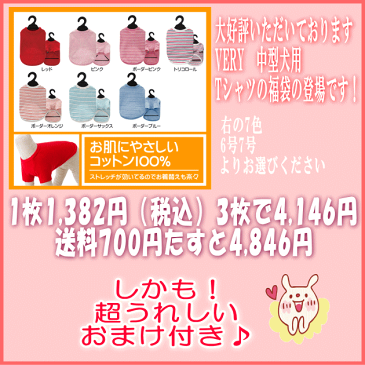 初夏！クーポン祭　福袋　Tシャツ　犬服　中型犬　綿100％　VERY　3枚セット　うれしいおまけ付き　あす楽対応　ドッグウェア　ブランド　　6号　サイズ　犬 の 服 かわいい　犬　服　オーガニック