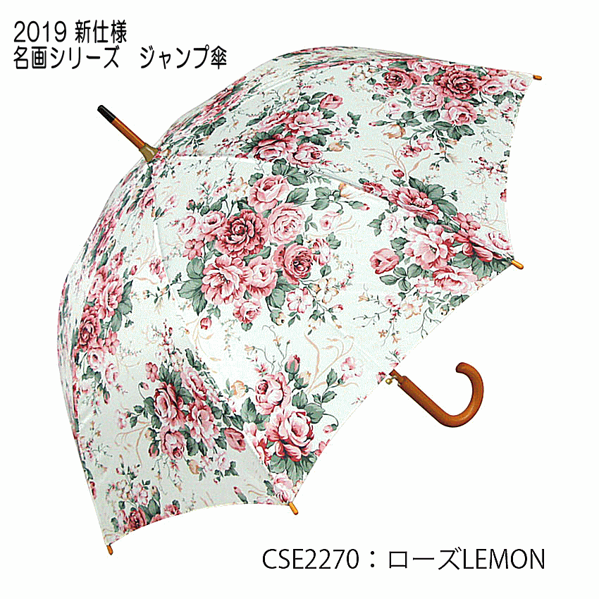 ジャンプ傘 【ローズLEMON】 雨傘 長傘 名画シリーズ 人気 絵画 アート プレゼント レイングッズ エレガント レイン おしゃれ かわいい 通販 人気 レディースのサムネイル